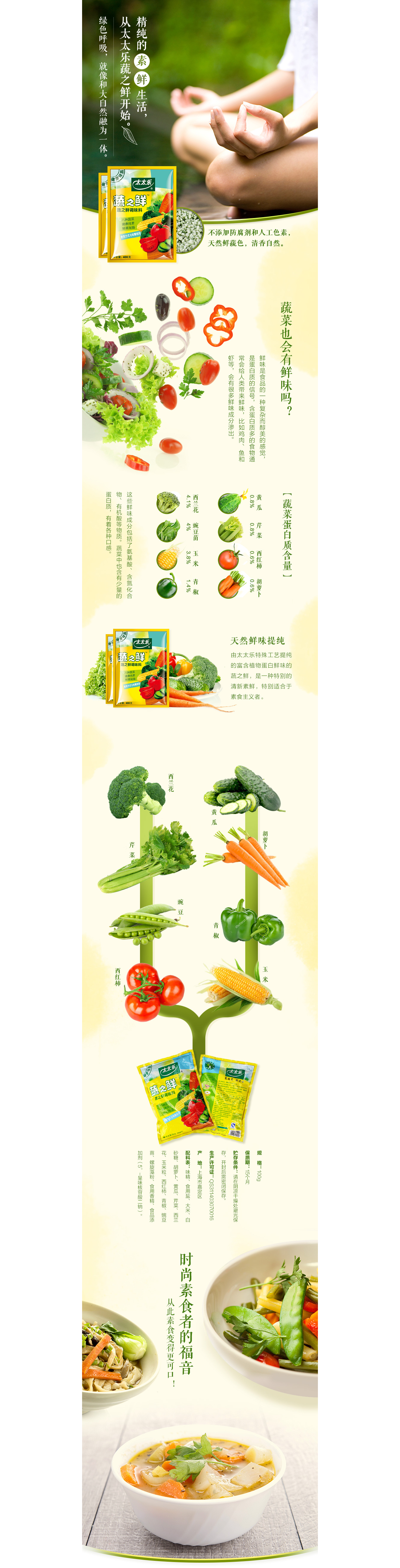 太太樂
