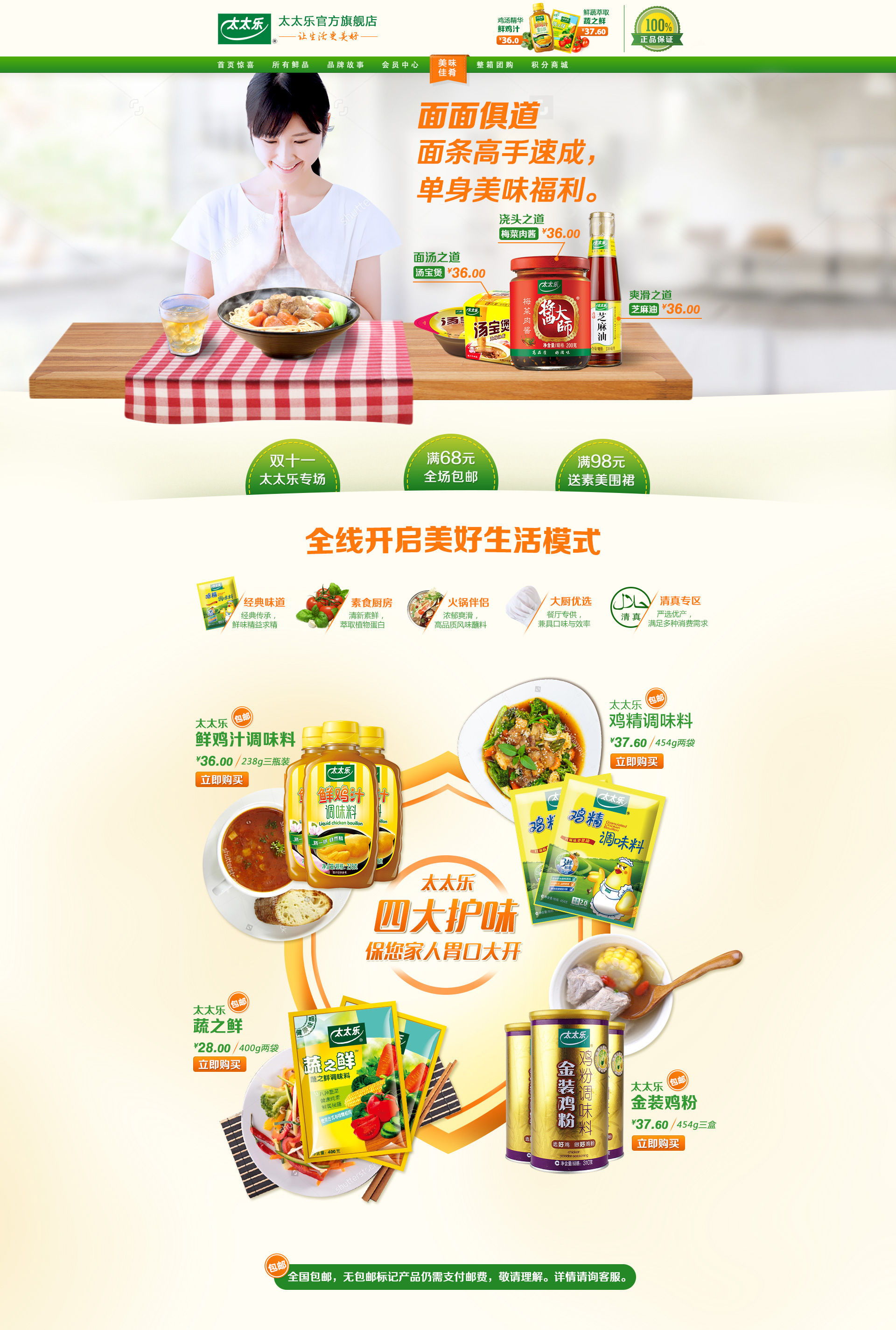 太太樂