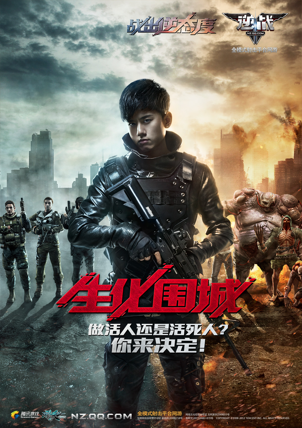 逆戰Key Visual 