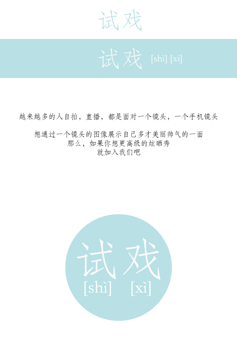 試戲 公眾號平臺設計
